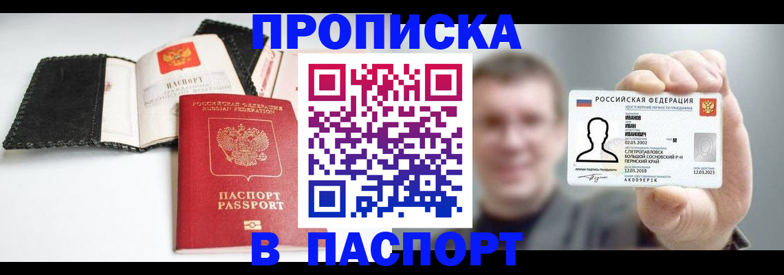 прописка для военкомата в Переславль-Залесском